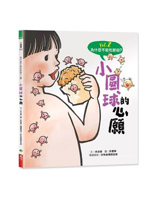 小圓球的心願 /余治瑩文 ; 許書寧圖