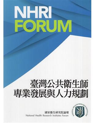 臺灣公共衛生師專業發展與人力規劃[電子資源] =Professional development and manpower planning of public health specialists in Taiwan /陳保中, 李玉春主編