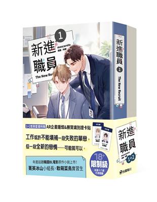 新進職員【1 2集套書】小說