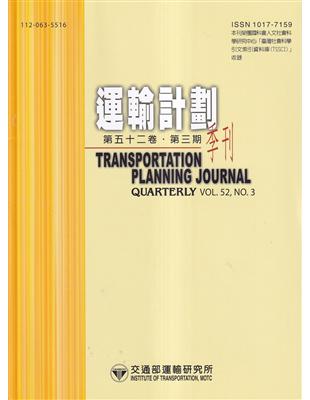 運輸計劃季刊52卷3期(112/09):多元交通行動服務使用者之套票購買行為分析-以高雄市MaaS系統為例