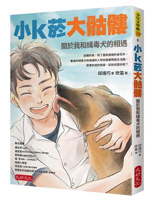 小k菸大骷髏︰關於我和緝毒犬的相遇