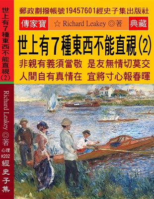 世上有7種東西不能直視（2）：非親有義須當敬 是友無情切莫交 人間自有真情在 宜將寸心報春暉