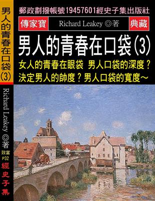 男人的青春在口袋（3）：女人的青春在眼袋 男人口袋的深度?決定男人的帥度?男人口袋的寬度?