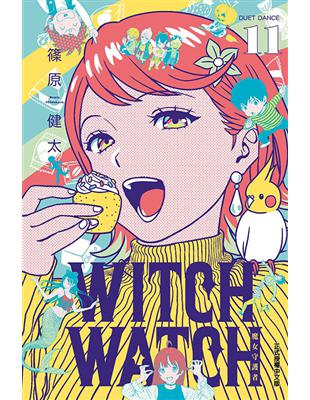 WITCH WATCH 魔女守護者（11）（首刷附錄版）