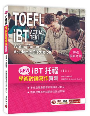 NEW iBT托福：學術討論寫作實測 TOEFL iBT: Writing for an Academic Discussion