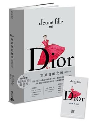 Dior：穿迪奧的女孩【暢銷紀念版】