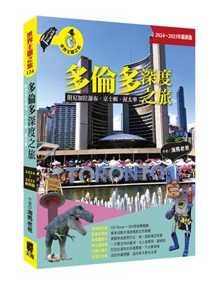 多倫多深度之旅：附尼加拉瀑布、京士頓、渥太華（2024～2025年最新版）