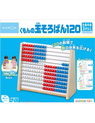 日本KUMON TOY 撥珠算盤