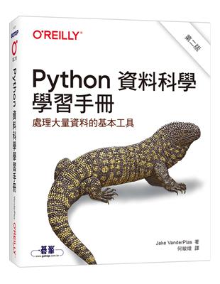 Python資料科學學習手冊 第二版