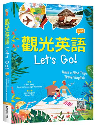 觀光英語Lets Go!【三版】 （32K彩圖）