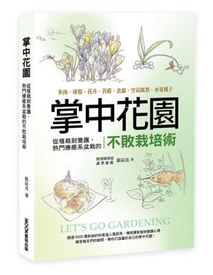 掌中花園 : 從植栽到養護,熱門療癒系盆栽的不敗栽培術―多肉.球根.花卉.苔蘚.食蟲.空氣鳳梨.水果種子