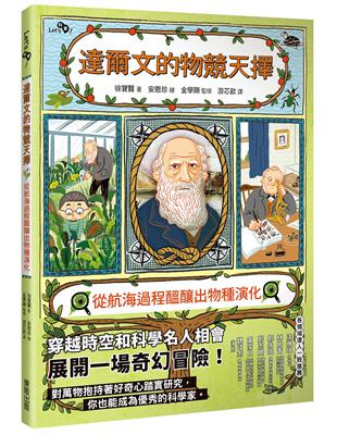 達爾文的物競天擇：從航海過程醞釀出物種演化