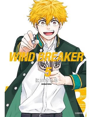 WIND BREAKER—防風少年—（5）