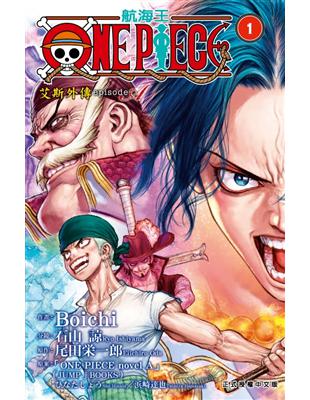 ONE PIECE 航海王 episode A 艾斯外傳（1）