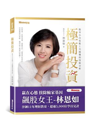 極簡投資 :217806