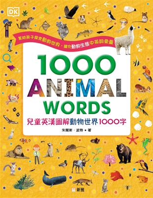 1000 ANIMAL WORDS 兒童英漢圖解動物世界 1000字