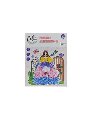 Celia百變換裝公主戳戳樂-粉