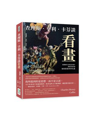 查理斯.亨利.卡芬談看畫 :217668