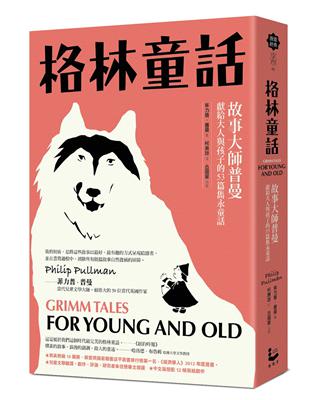 格林童話 /菲力普.普曼(Philip Pullman)著 ; 柯惠琮譯