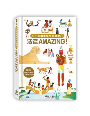 法老AMAZING