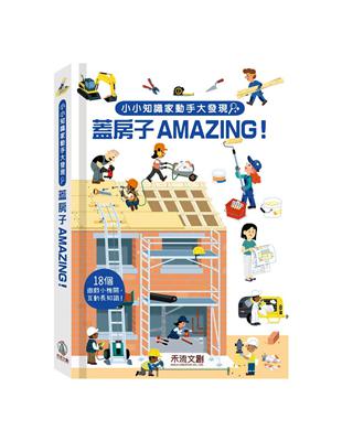 蓋房子Amazing