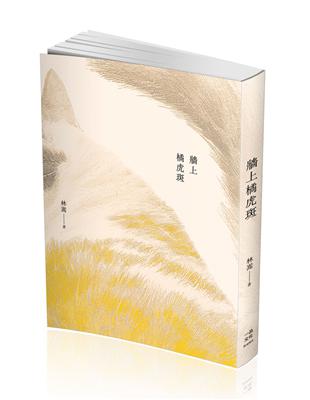 牆上橘虎斑(一品)