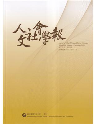 人文社會學報第19卷4期112/12