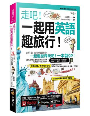 走吧！一起用英語趣旅行！(附Youtor App內含「VRP虛擬點讀筆」 防水書套 64張全彩字卡)