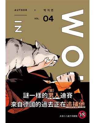 WOLF IN THE HOUSE 4(18禁BL漫畫)