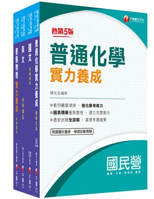 2023[技術士化驗類／操作類-乙(淨水、操作)、化驗]台水招考課文版套書：以最新命題綱要撰寫，濃縮整理重要觀念