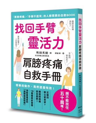 找回手臂靈活力 肩膀疼痛自救手冊