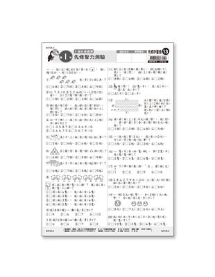 先修評量卷（13）：先修智力測驗