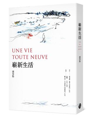 嶄新生活Une vie toute neuve