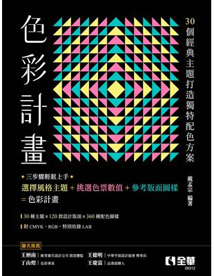 色彩計畫 :217778