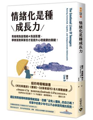 情緒化是種成長力：青春期負面情緒≠負面影響，學會面對與掌控才是提升心理健康的關鍵！