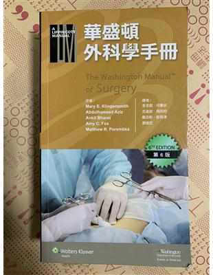 華盛頓外科學手冊,The Washington Manual of Surgery