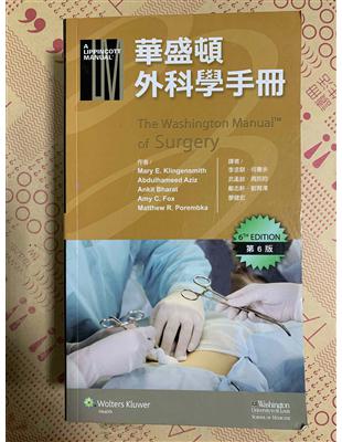 華盛頓外科學手冊,The Washington Manual of SurgeryMary E. Klingensmith等作 ; 李丞騏等譯