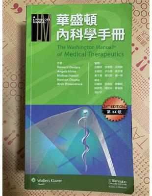 華盛頓內科學手冊 Hemant Godara等作 ; 田豐銘等譯