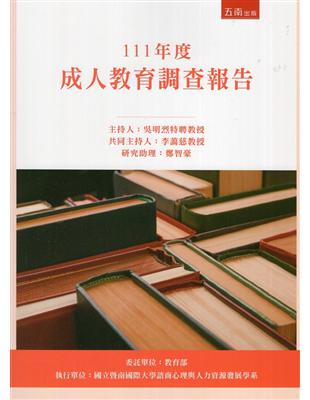 111年度成人教育調查報告