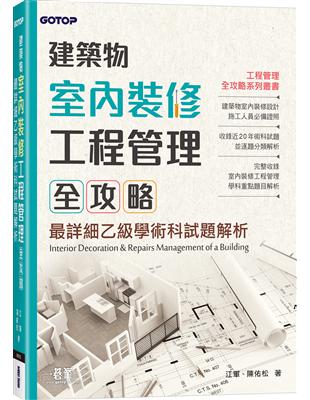 建築物室內裝修工程管理全攻略｜最詳細乙級學術科試題解析