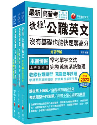 2024[法學知識 英文]高普考／地方三四等課文版套書：以淺顯易懂理念來編寫，輕鬆熟知解題方向