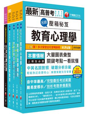 2024[教育行政]高考三級/地方三等課文版套書：關鍵考題一網打盡，經名師詳解，必能掌握命題趨勢