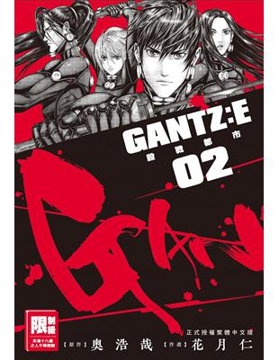 GANTZ:E殺戮都市（2）