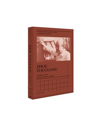 The Man Who Made China a Literate Nation – Zhou Youguang, Father of the Pinyin Writing System