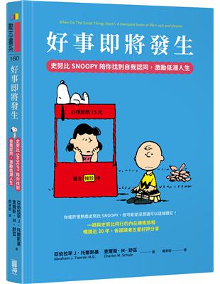 好事即將發生：史努比Snoopy陪你找到自我認同，激勵低潮人生