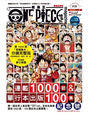 ONE PIECE 航海王特刊（13）