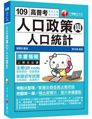 【高考戶政上榜的第一選擇】人口政策與人口統計[高普考、地方特考]