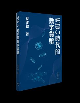 Web 3 時代的數字貨幣