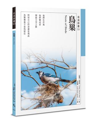 鳥巢 Nests of Birds