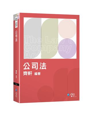 公司法體系書